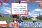 なんで日本語喋れるんですか？/ Dlaczego mówisz po japońsku? (TBS)