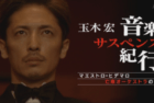 玉木宏　音楽サスペンス紀行 / Hiroshi Tamaki – “Maestro Hidemaro” (NHK)