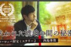 「ヨーロッパ財宝ミステリー」が日本民放連盟賞を受賞！/ Program o “Złotym Pociągu” nagrodzony!
