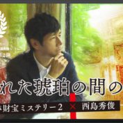 「ヨーロッパ財宝ミステリー」が日本民放連盟賞を受賞！/ Program o “Złotym Pociągu” nagrodzony!