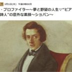 ザ・プロファイラー　ショパン / The Profiler – Chopin (NHK)