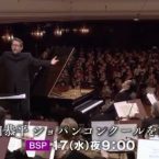 ショパン・コンクール 反田恭平ワールド / Konkurs Chopinowski – Kyohei Soria (NHK)