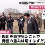 岸田首相電撃キーウ訪問 / Niespodziewana wizyta premiera Japonii w Kijowie (Fuji TV)