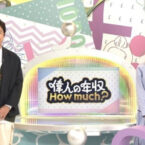 偉人の年収How Much? / Maria Curie-Skłodowska (NHK)