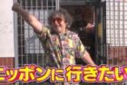 世界！ニッポン行きたい人応援団 “昭和家電” / Who Wants to Come to Japan? “AGD z ery Showa” (TV Tokyo)