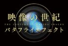 映像の世紀 / The 20th Century on Film (NHK)