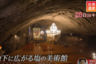 世界遺産  地下に広がる塩の美術館 / The World Heritage (TBS)